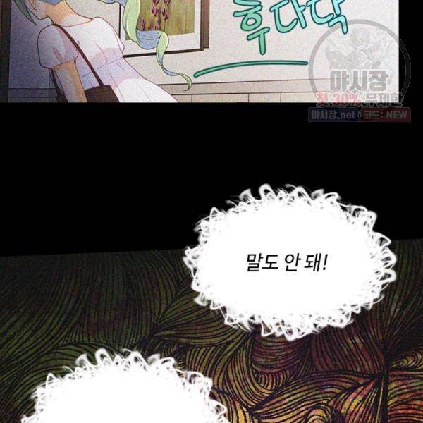 여신의 취향 73화 23