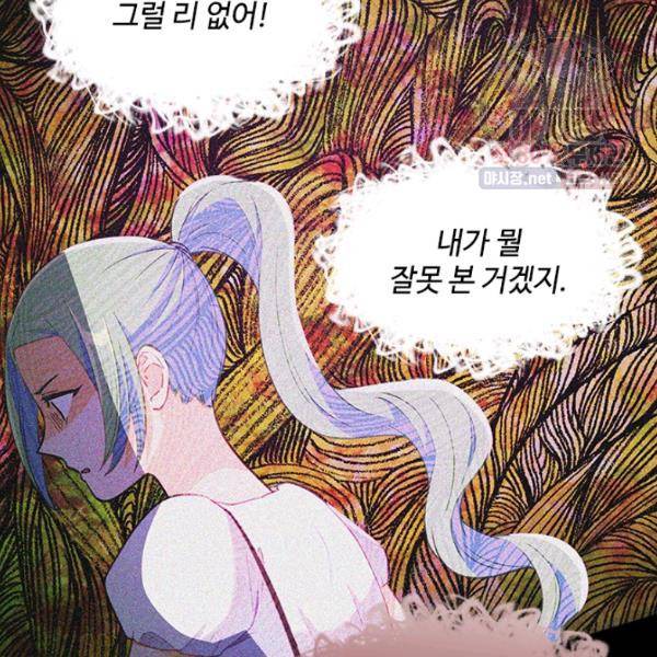 여신의 취향 73화 24