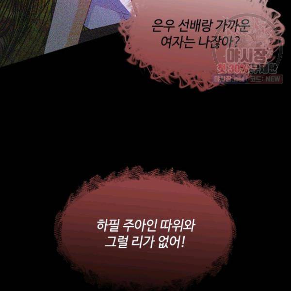 여신의 취향 73화 25