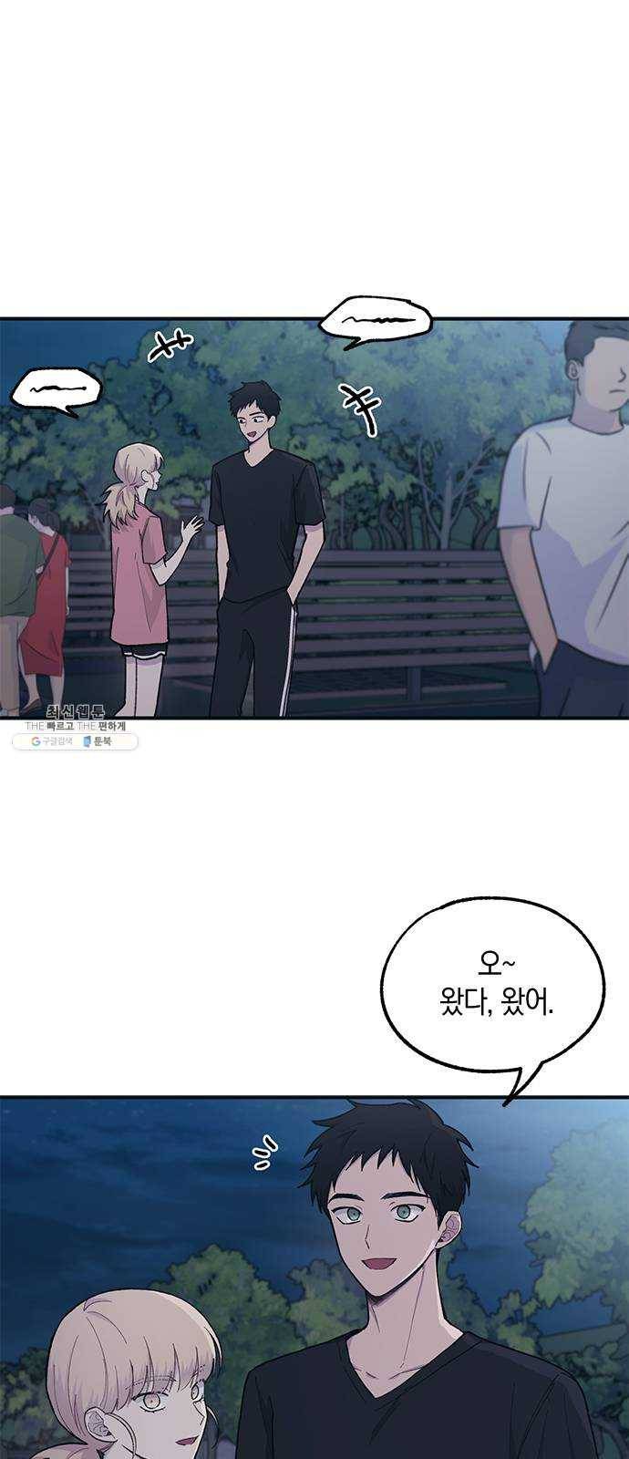 연우의 순정 33화 1