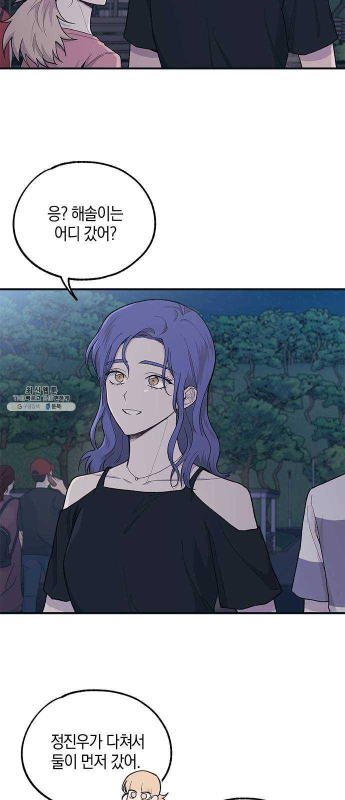 연우의 순정 33화 2