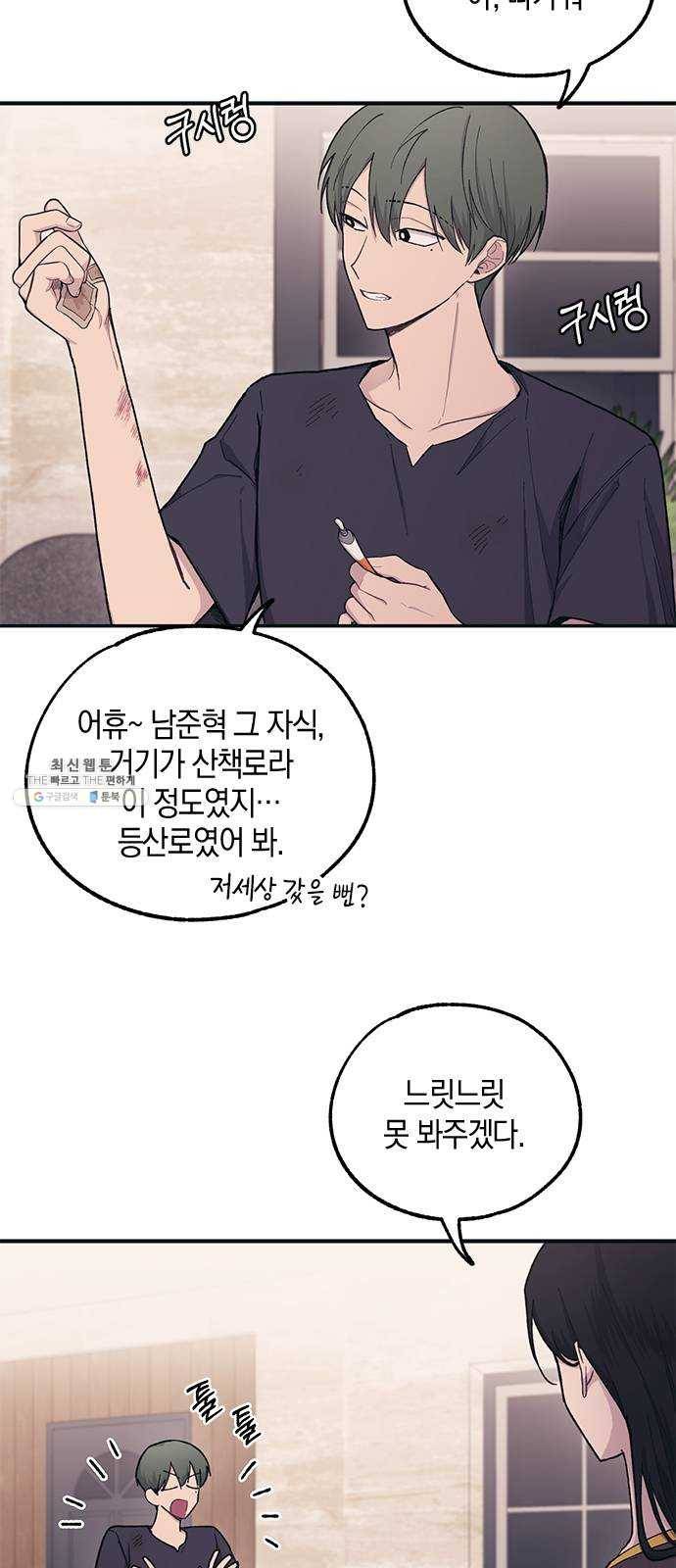 연우의 순정 33화 4