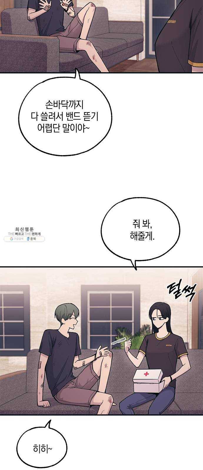 연우의 순정 33화 5