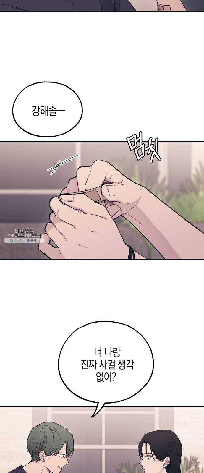 연우의 순정 33화 8