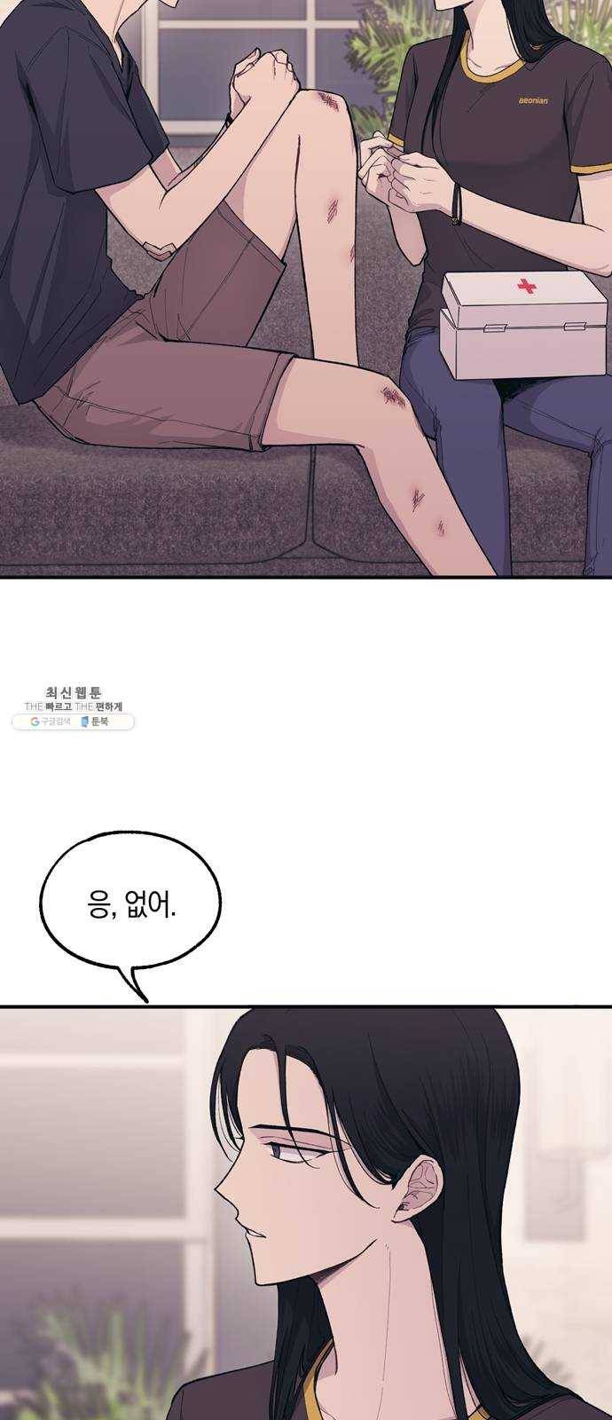 연우의 순정 33화 9