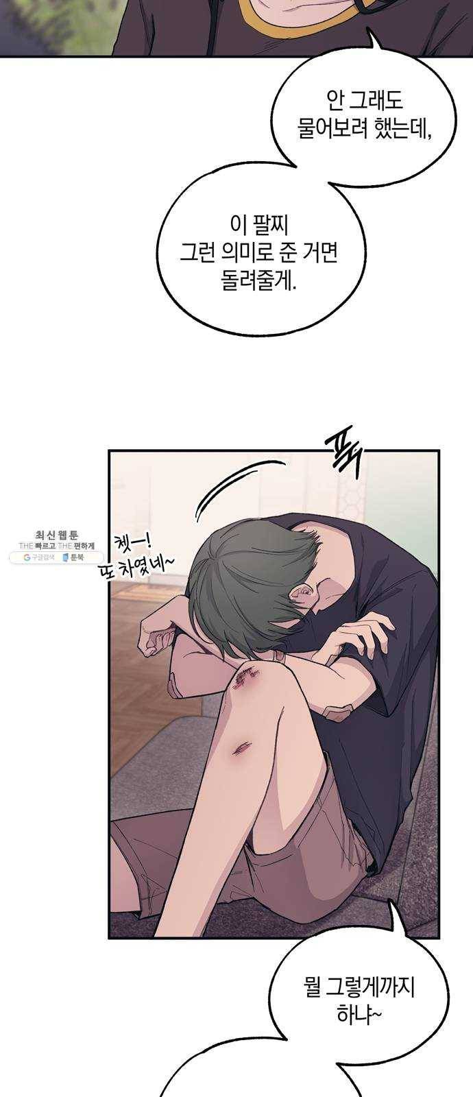 연우의 순정 33화 10