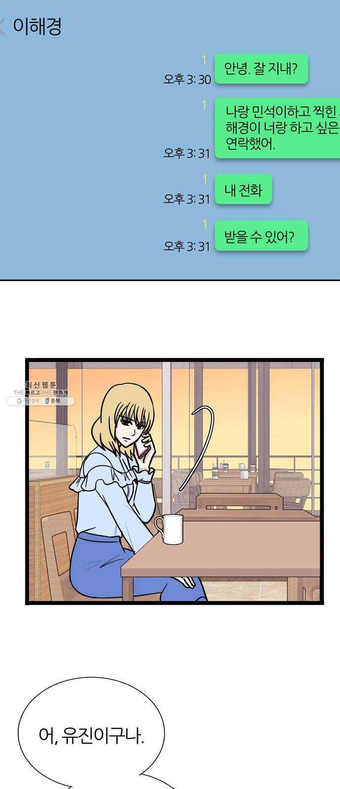 은주의 방 3부164화 2