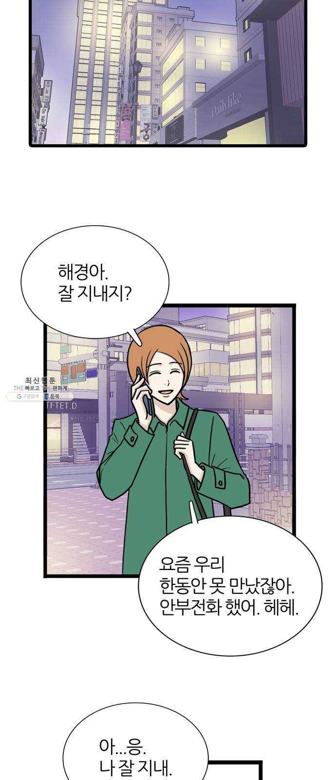은주의 방 3부164화 11