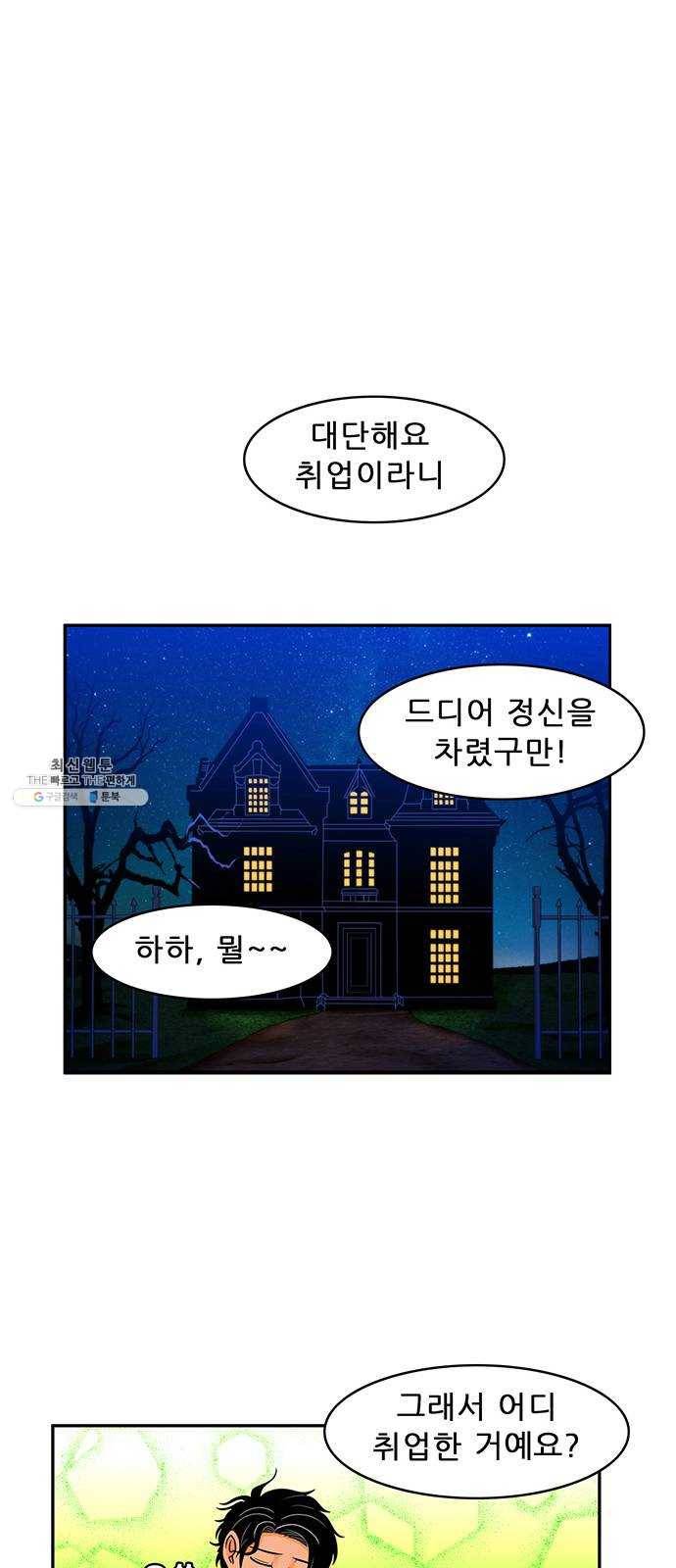 피로만땅 22. 우리 집에 왜 왔니 1