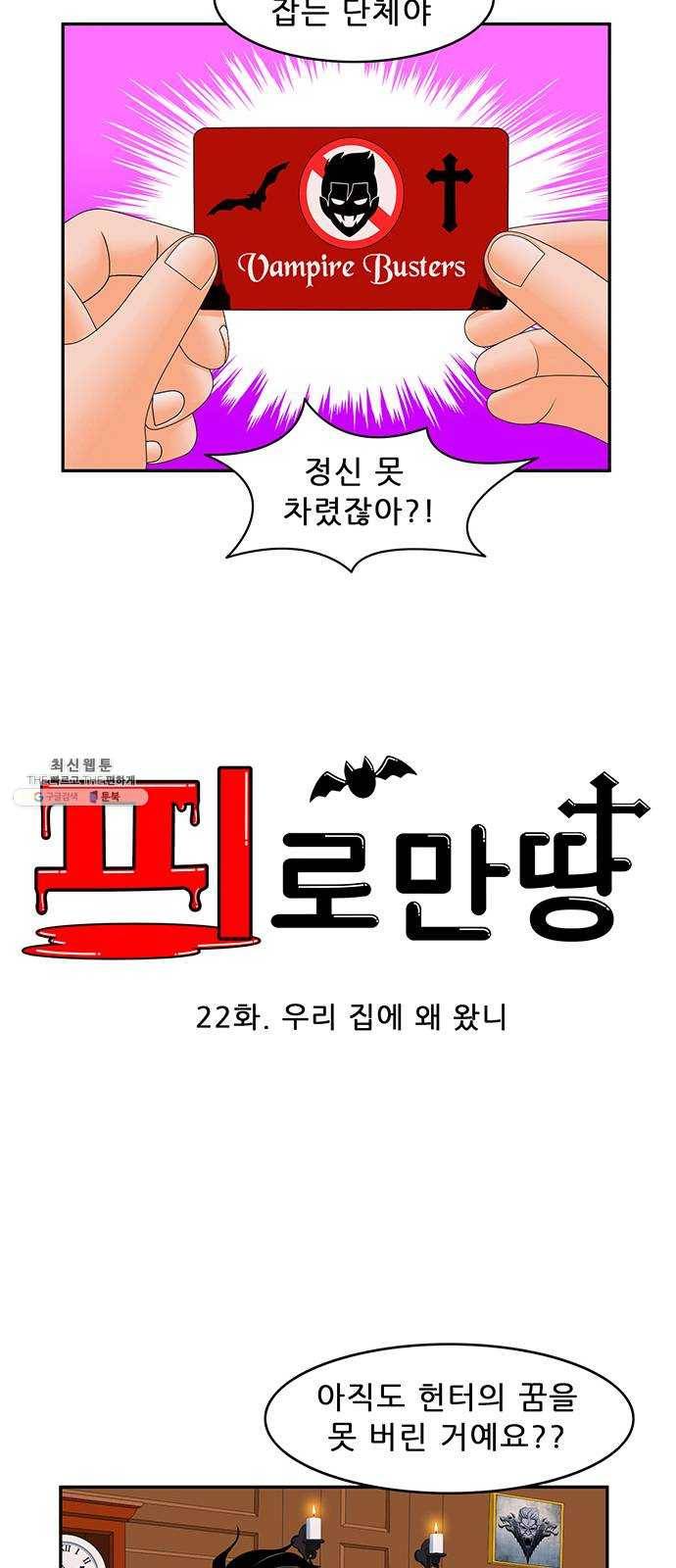 피로만땅 22. 우리 집에 왜 왔니 3
