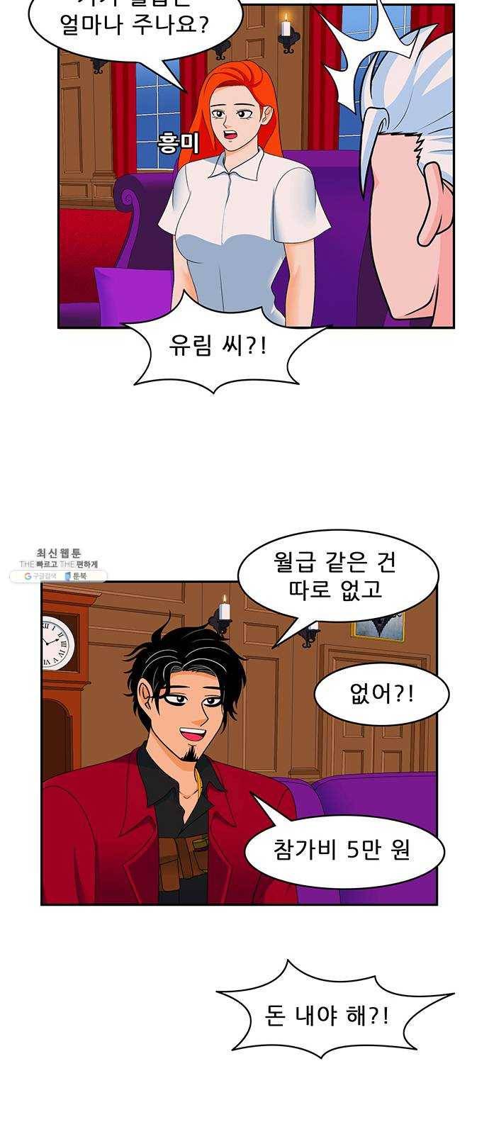 피로만땅 22. 우리 집에 왜 왔니 5