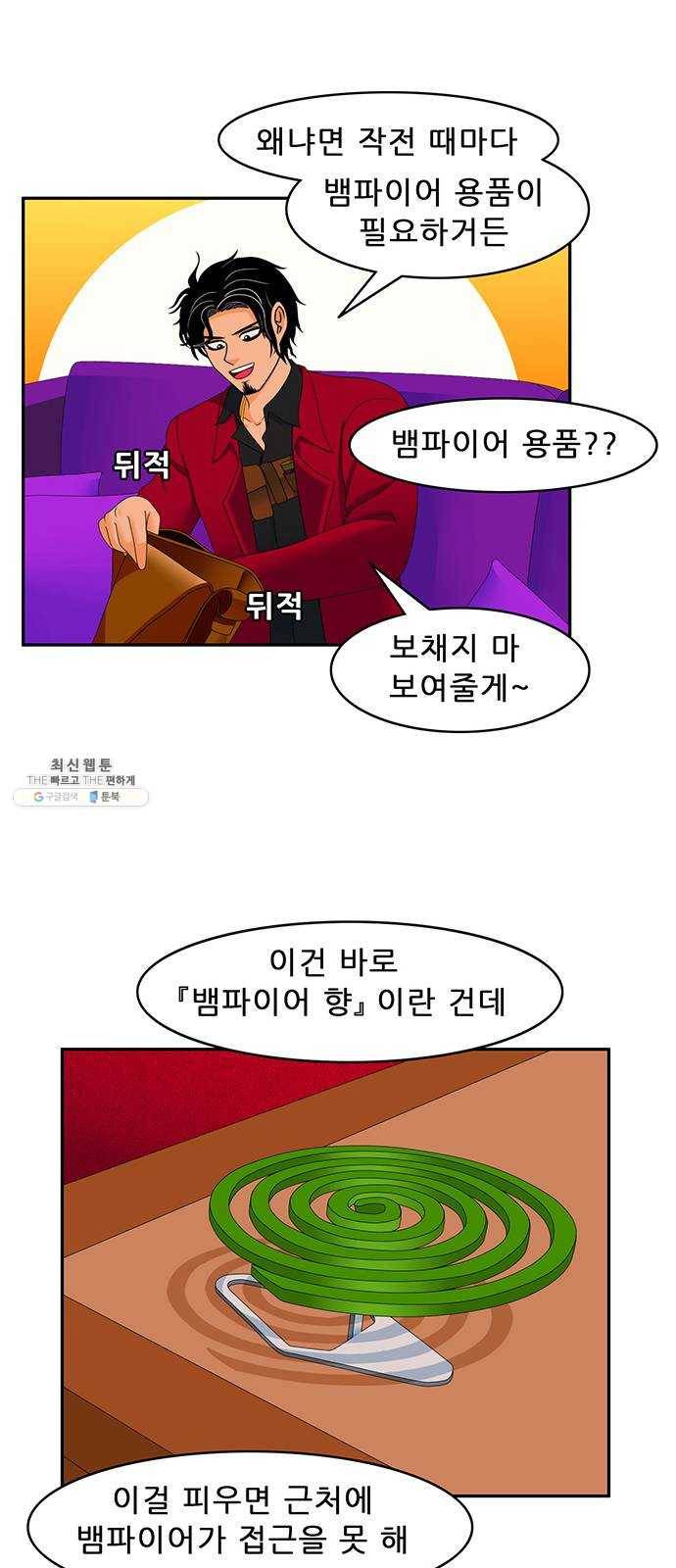 피로만땅 22. 우리 집에 왜 왔니 6