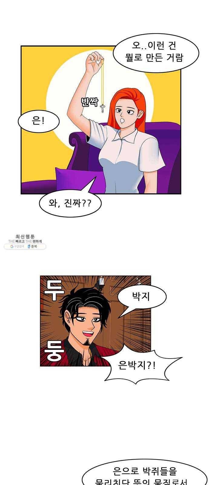 피로만땅 22. 우리 집에 왜 왔니 8