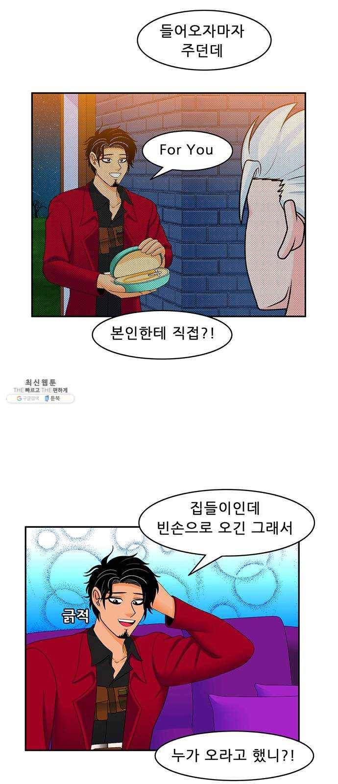 피로만땅 22. 우리 집에 왜 왔니 10