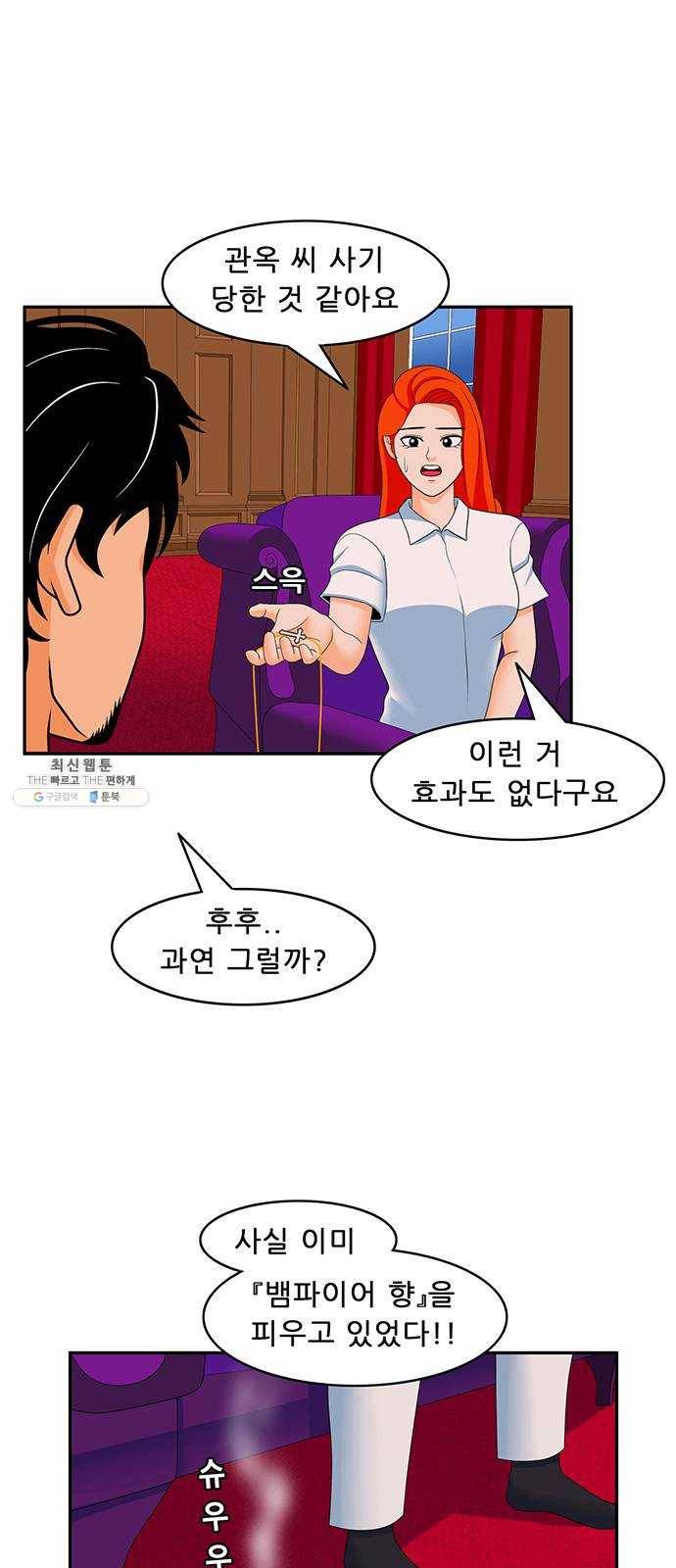 피로만땅 22. 우리 집에 왜 왔니 11