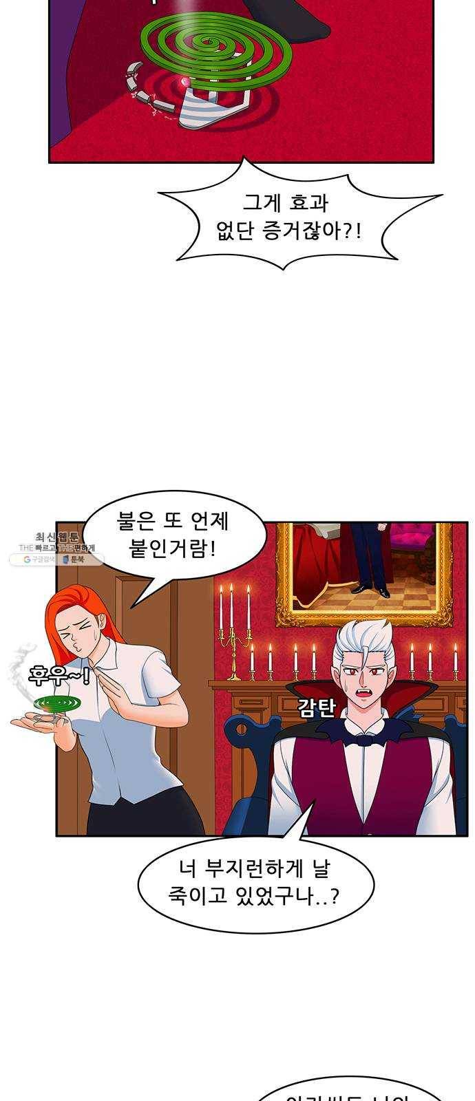 피로만땅 22. 우리 집에 왜 왔니 12