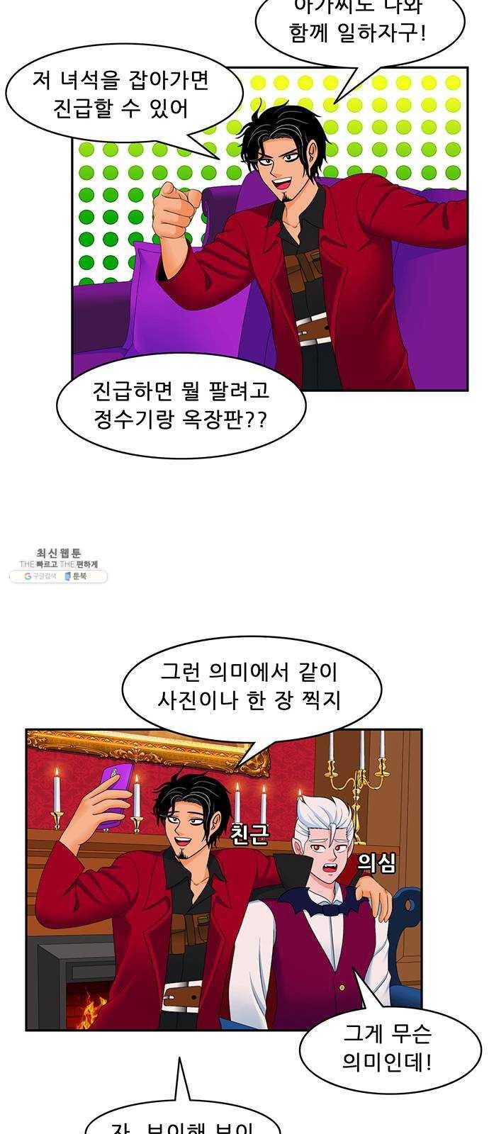 피로만땅 22. 우리 집에 왜 왔니 13