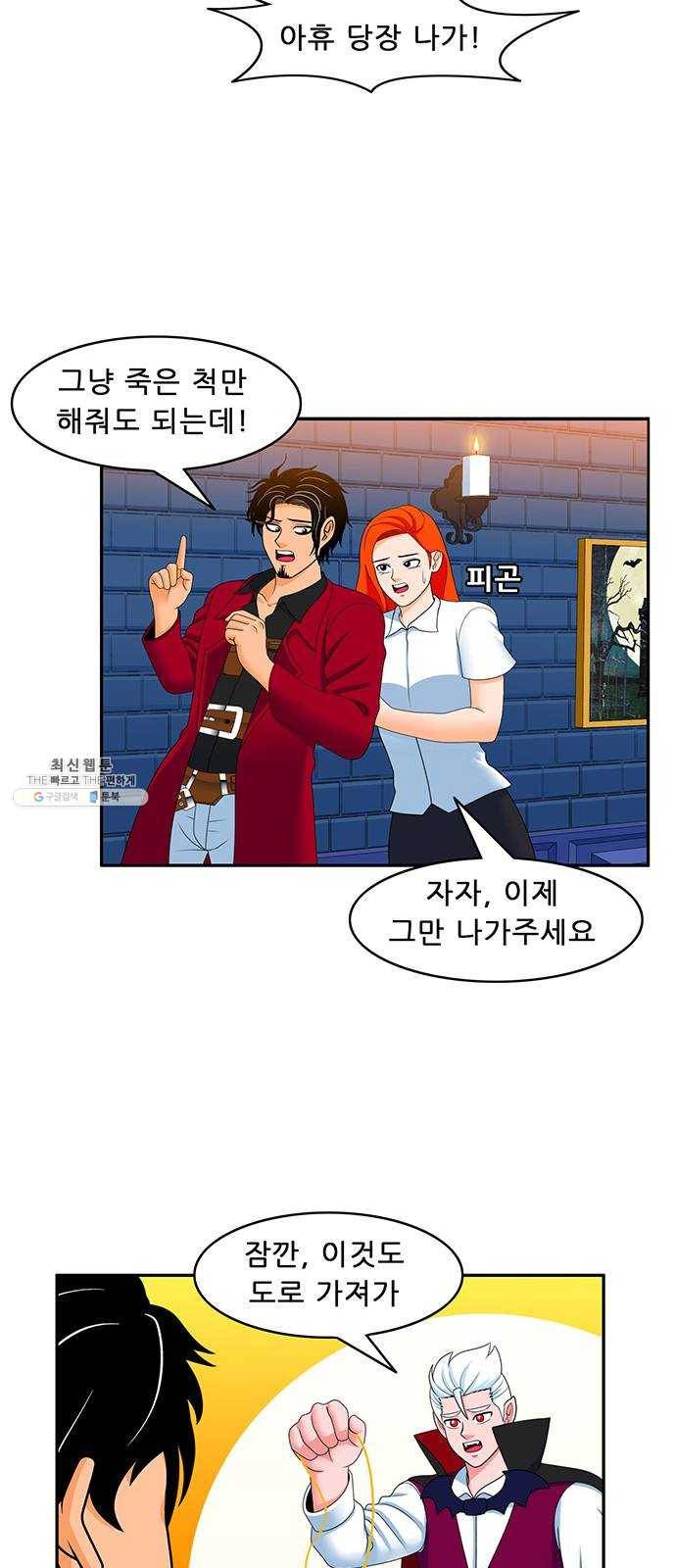 피로만땅 22. 우리 집에 왜 왔니 15