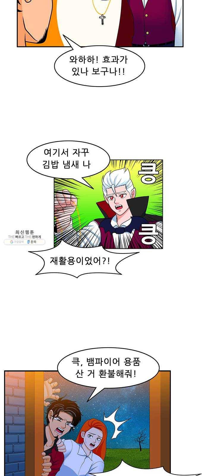 피로만땅 22. 우리 집에 왜 왔니 16