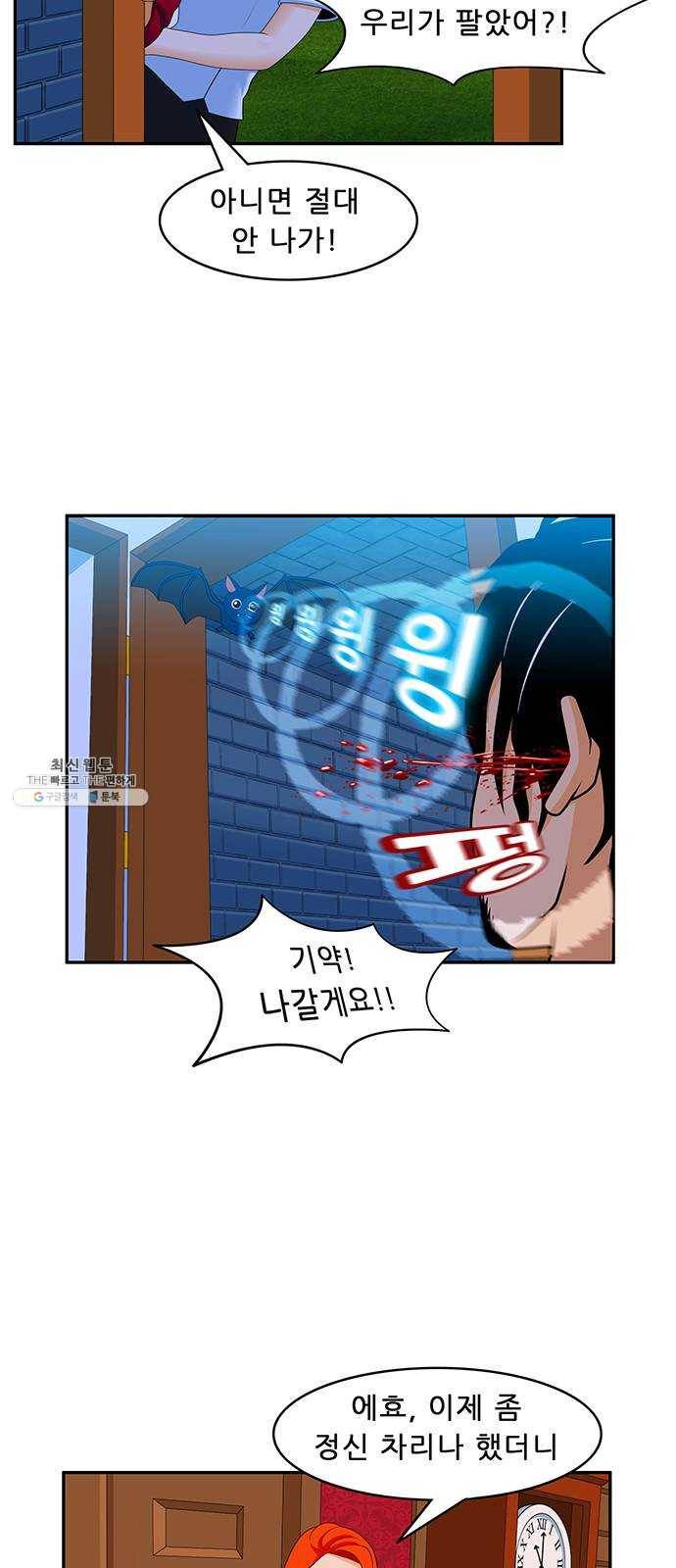 피로만땅 22. 우리 집에 왜 왔니 17