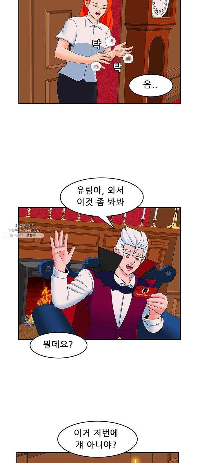 피로만땅 22. 우리 집에 왜 왔니 18