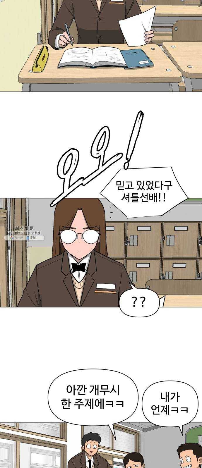 급식러너 4화_특별퀘스트(2) 2
