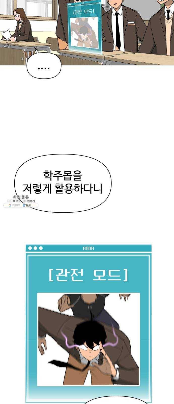 급식러너 4화_특별퀘스트(2) 3
