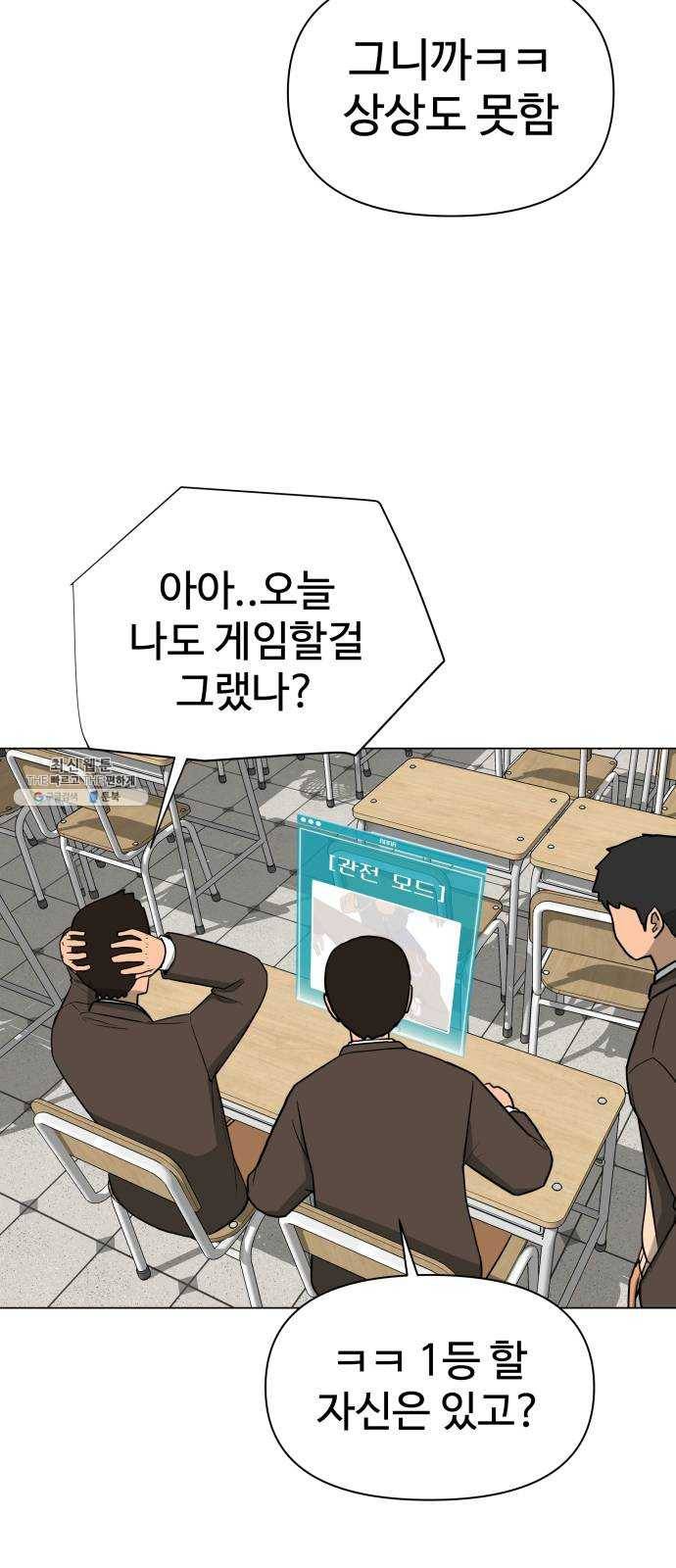 급식러너 4화_특별퀘스트(2) 4
