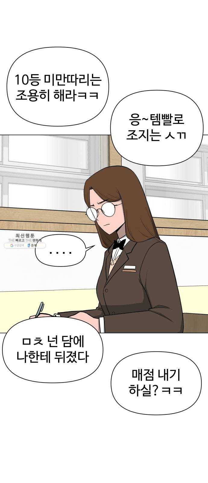 급식러너 4화_특별퀘스트(2) 5