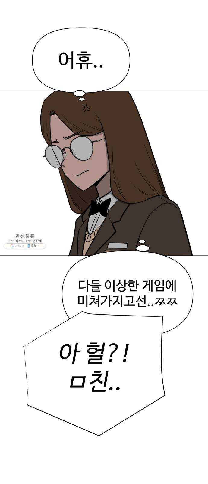급식러너 4화_특별퀘스트(2) 6