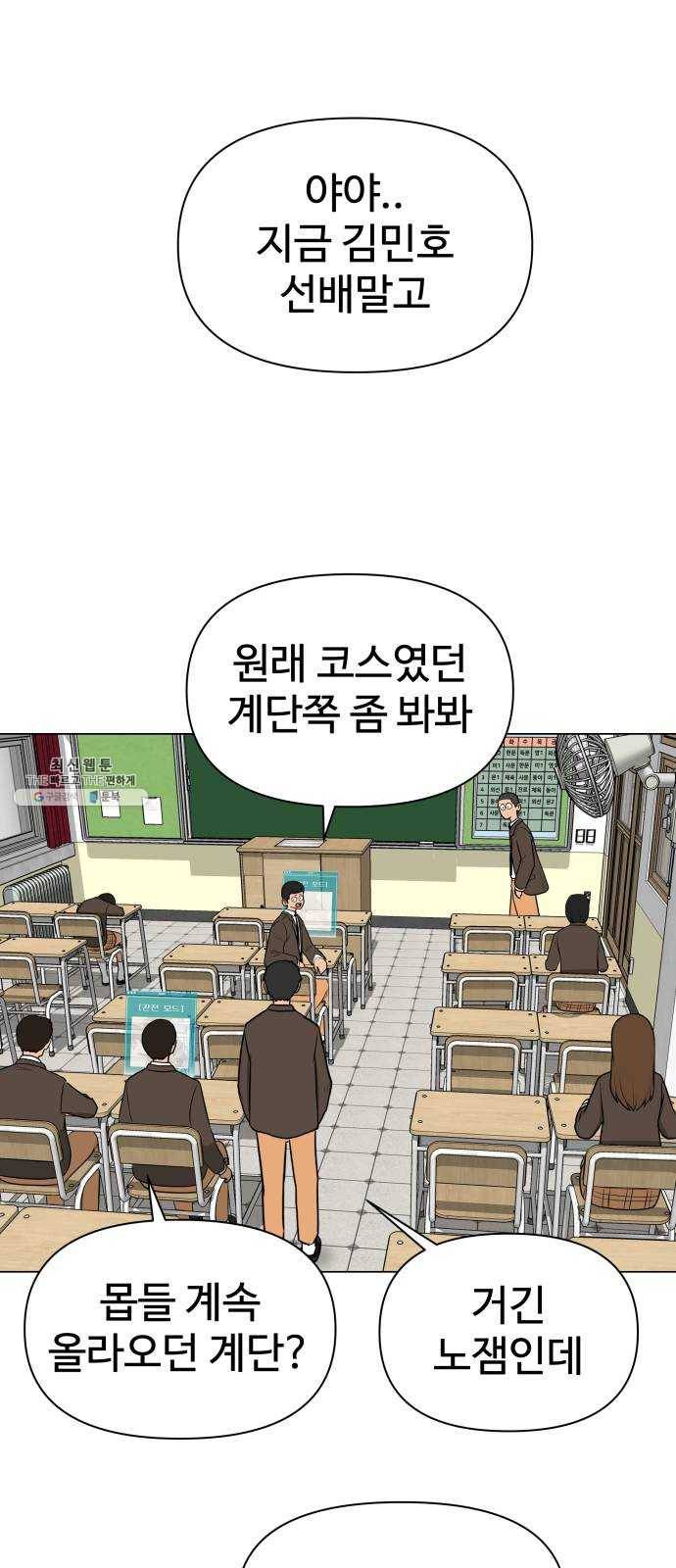 급식러너 4화_특별퀘스트(2) 7