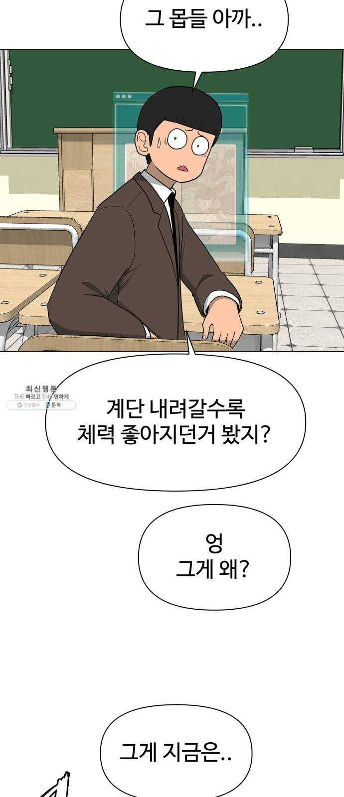 급식러너 4화_특별퀘스트(2) 8