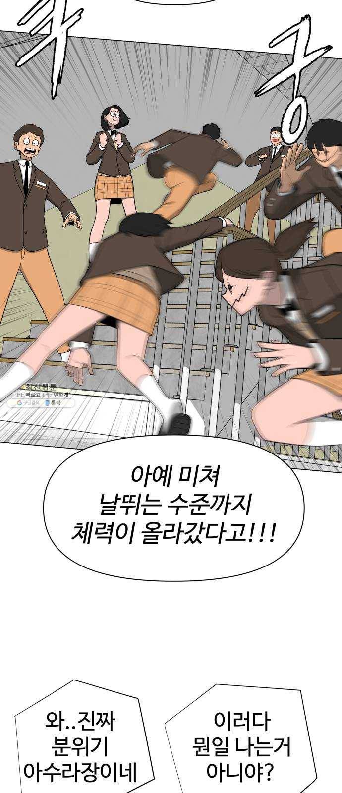 급식러너 4화_특별퀘스트(2) 9