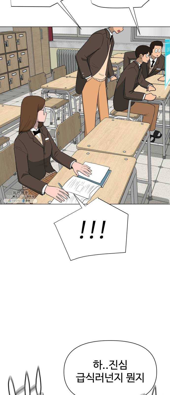 급식러너 4화_특별퀘스트(2) 10