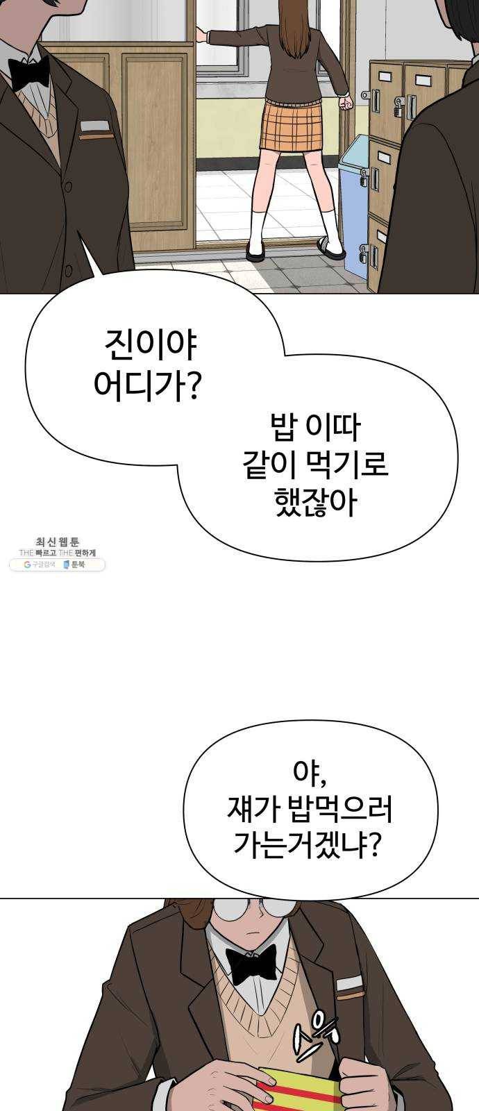 급식러너 4화_특별퀘스트(2) 12
