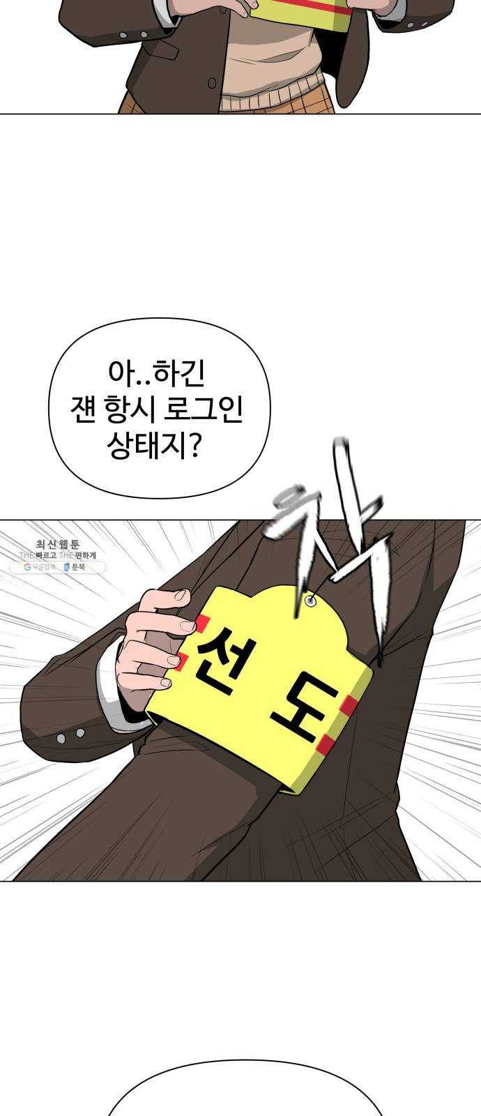 급식러너 4화_특별퀘스트(2) 13