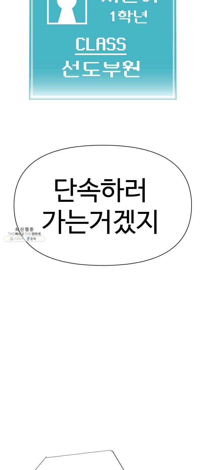 급식러너 4화_특별퀘스트(2) 15