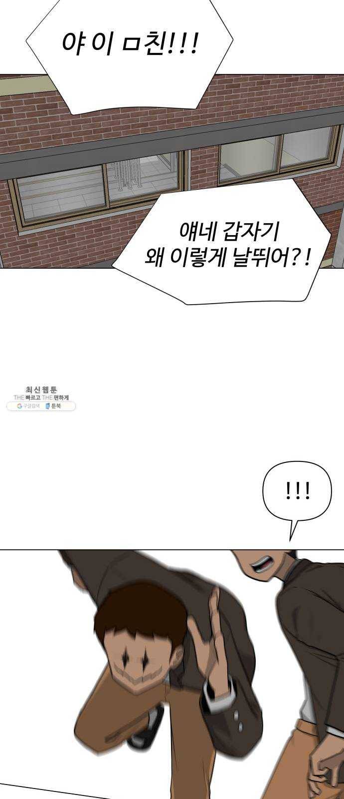 급식러너 4화_특별퀘스트(2) 16
