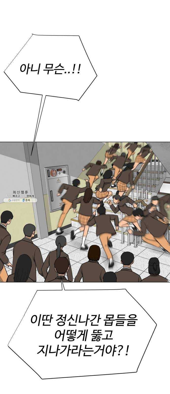급식러너 4화_특별퀘스트(2) 18