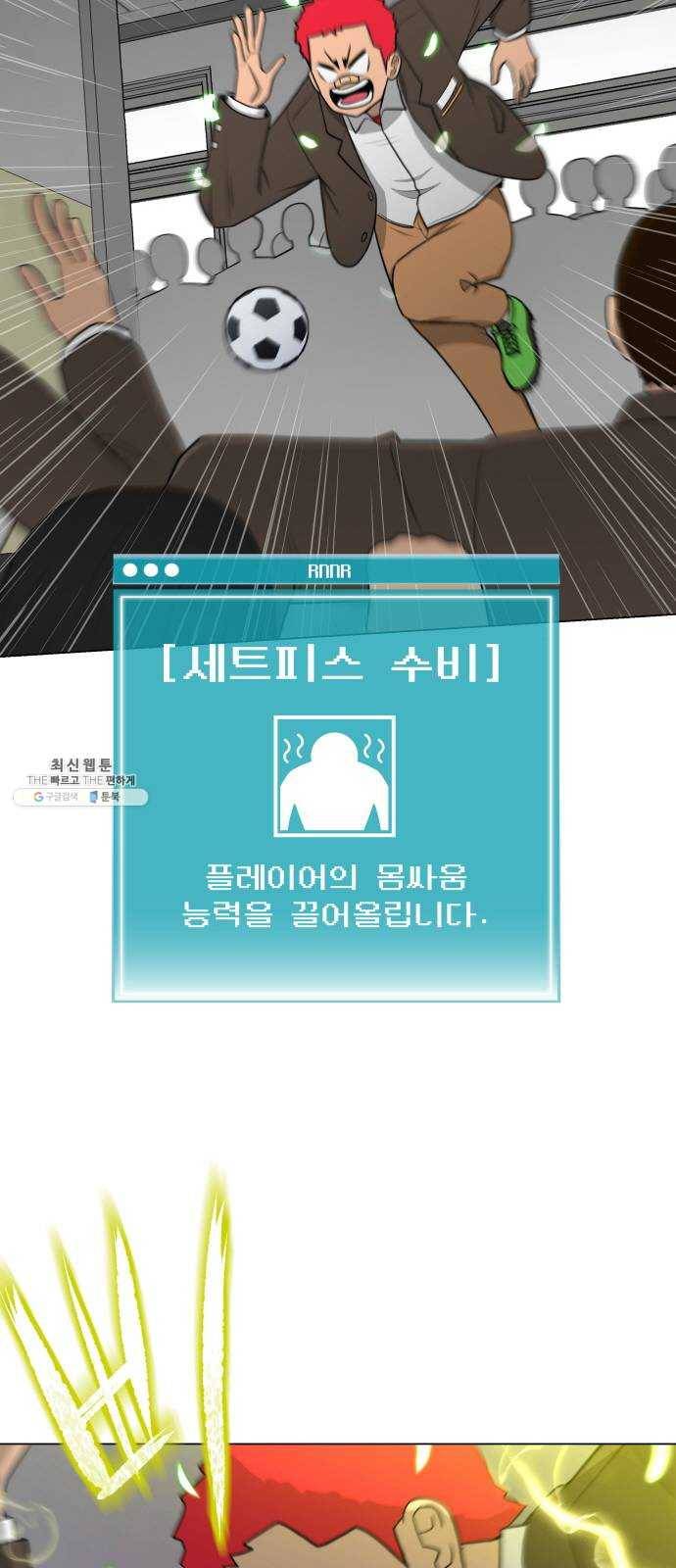 급식러너 4화_특별퀘스트(2) 22