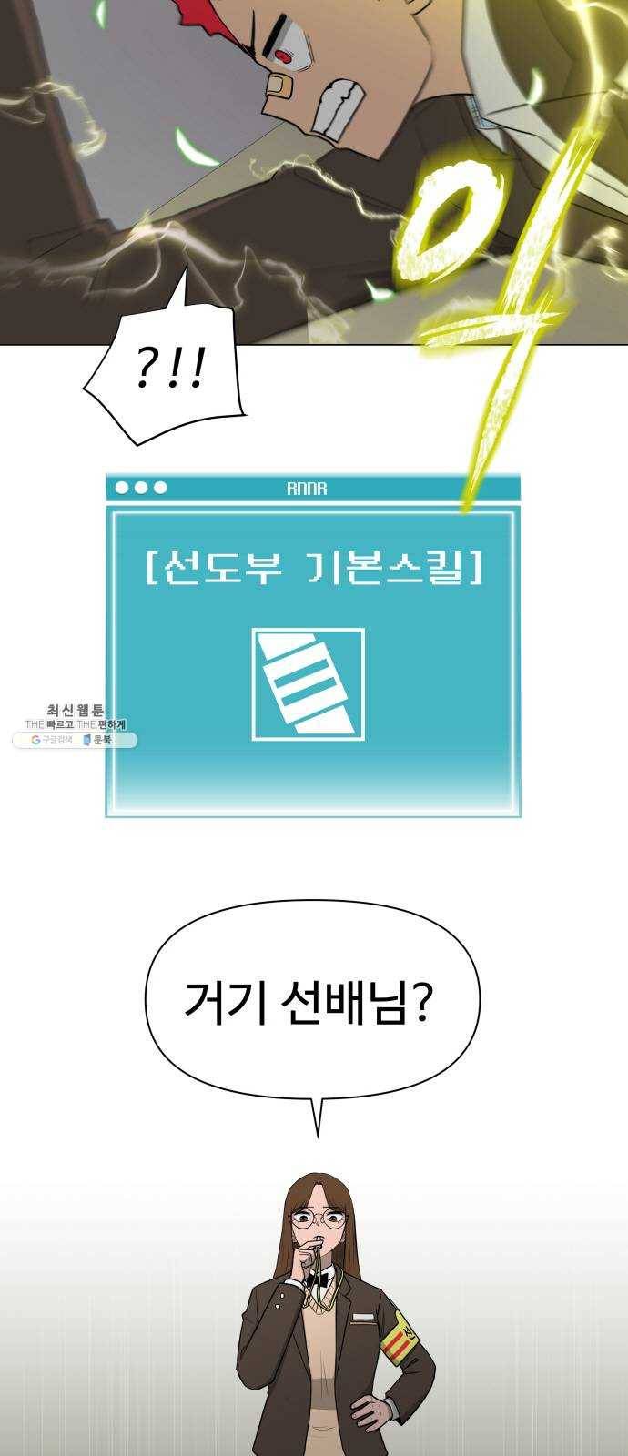 급식러너 4화_특별퀘스트(2) 23