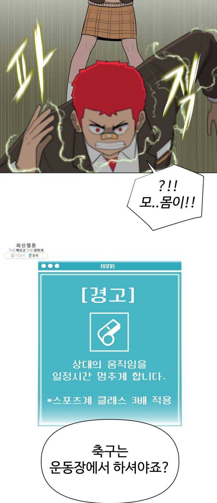 급식러너 4화_특별퀘스트(2) 24