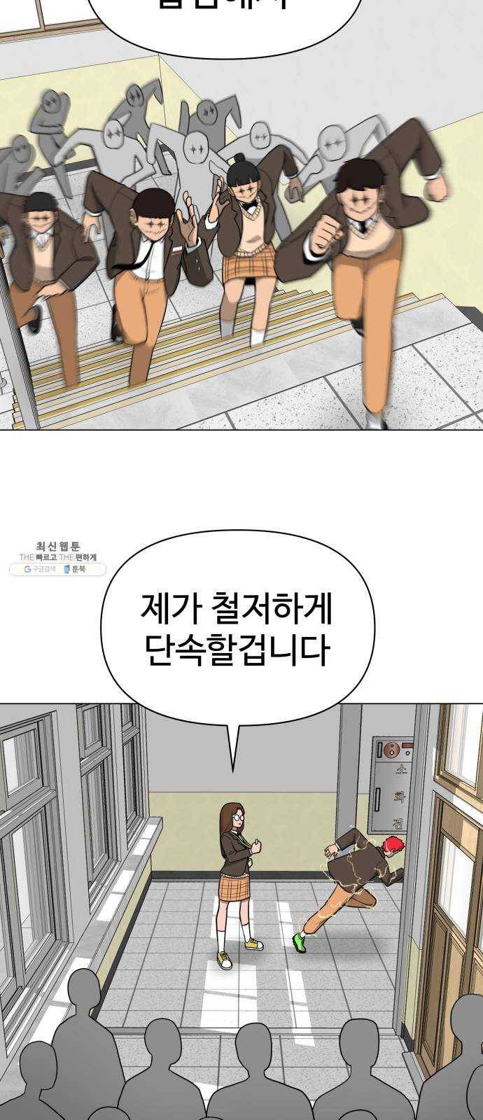 급식러너 4화_특별퀘스트(2) 26
