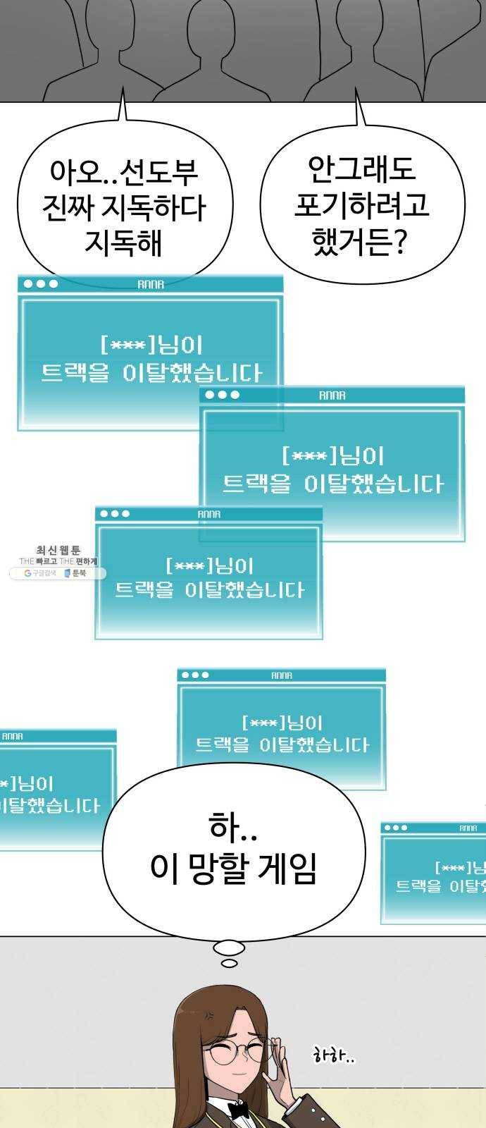 급식러너 4화_특별퀘스트(2) 27