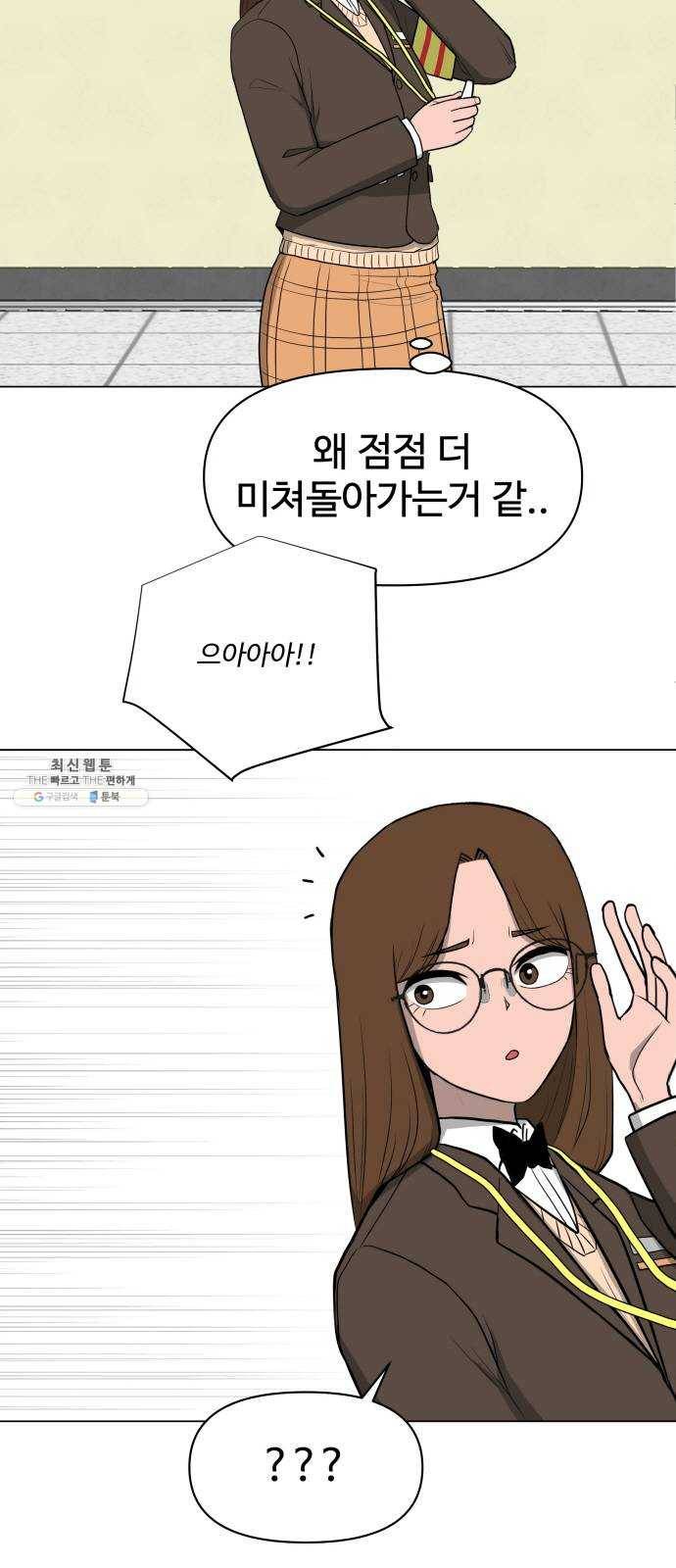 급식러너 4화_특별퀘스트(2) 28