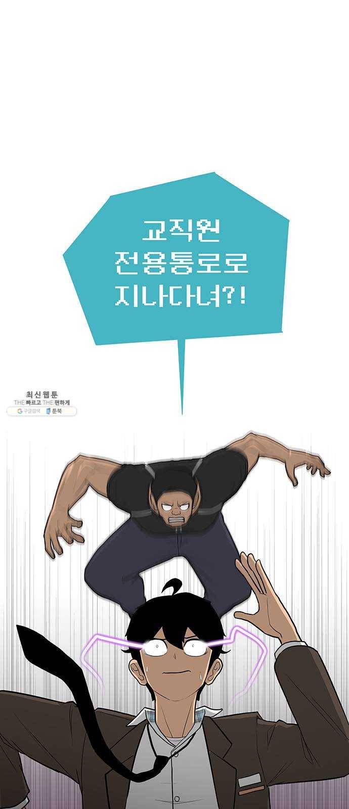 급식러너 4화_특별퀘스트(2) 32