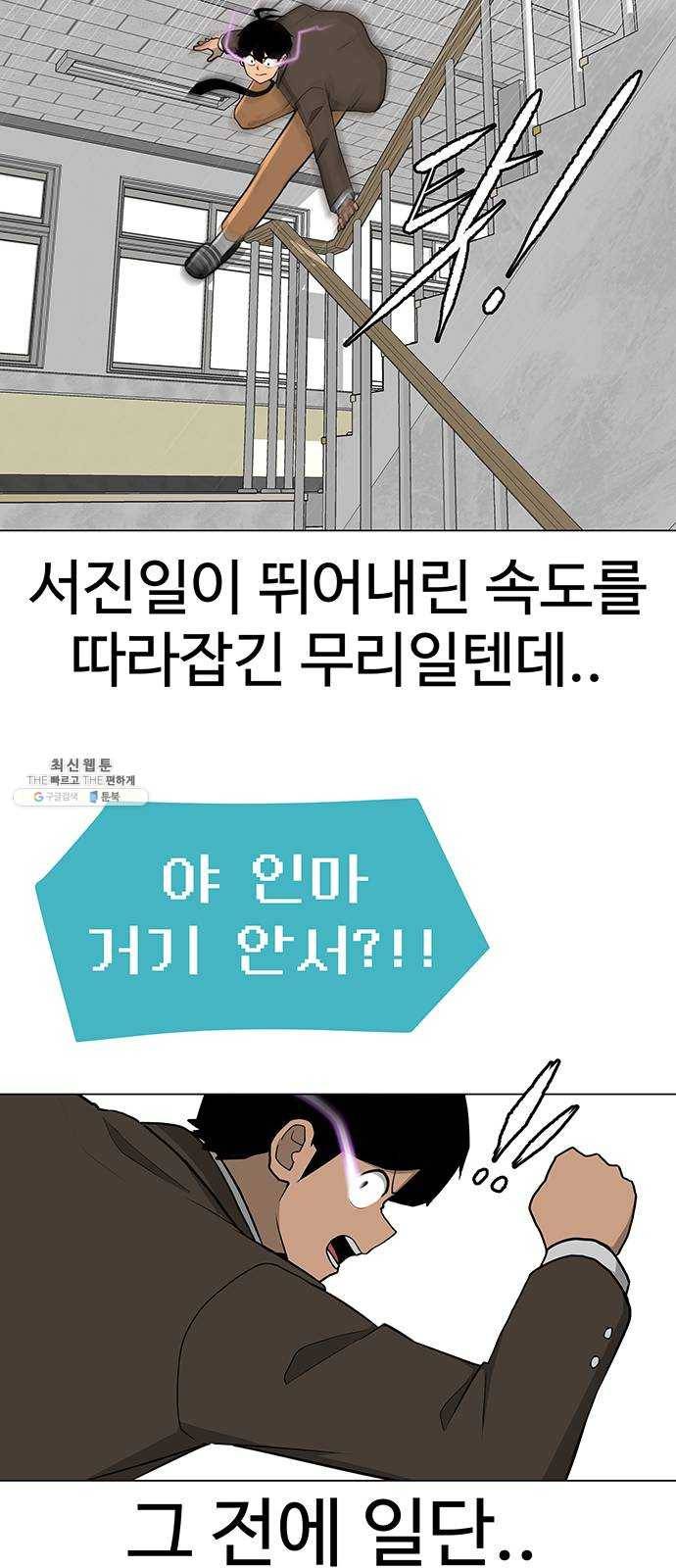 급식러너 4화_특별퀘스트(2) 35