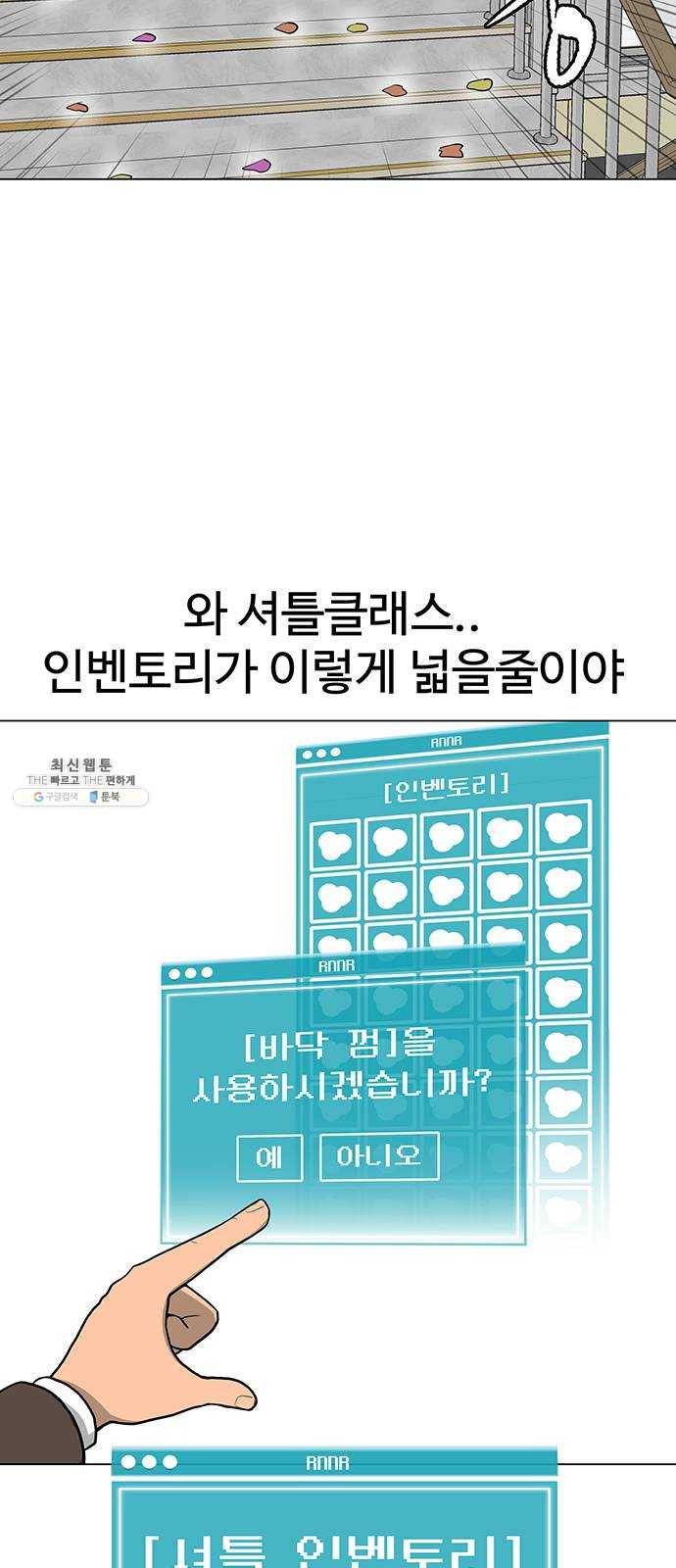 급식러너 4화_특별퀘스트(2) 40