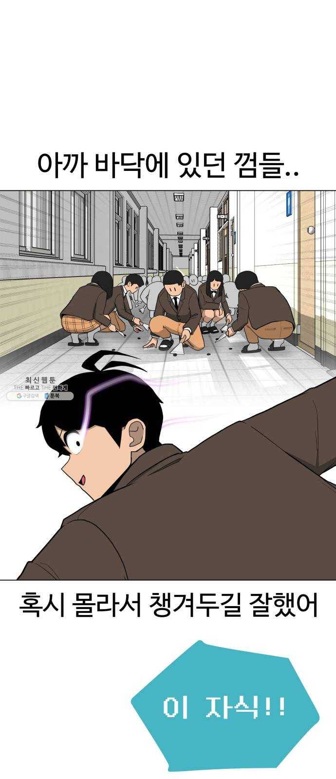 급식러너 4화_특별퀘스트(2) 42