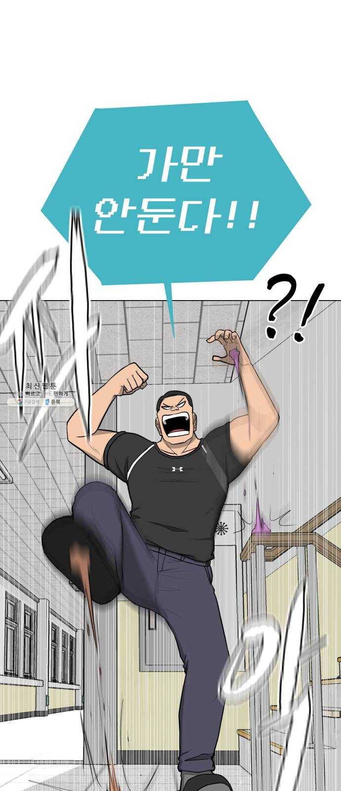 급식러너 4화_특별퀘스트(2) 43